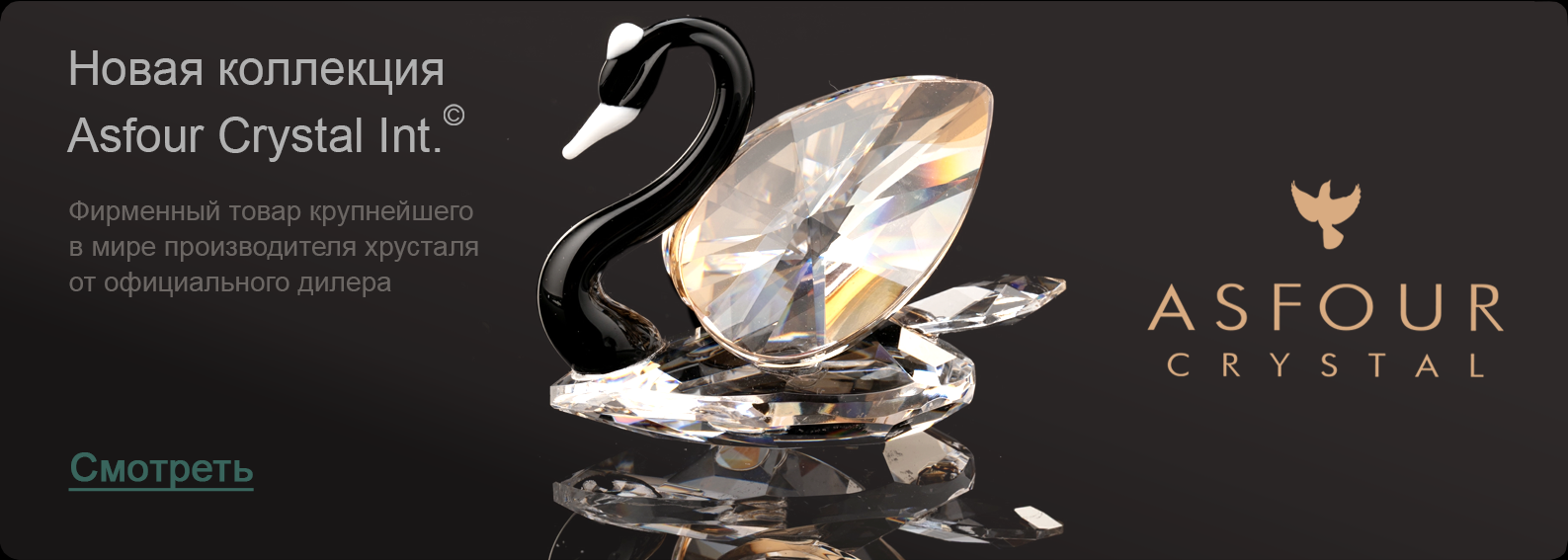 Asfour Crystal