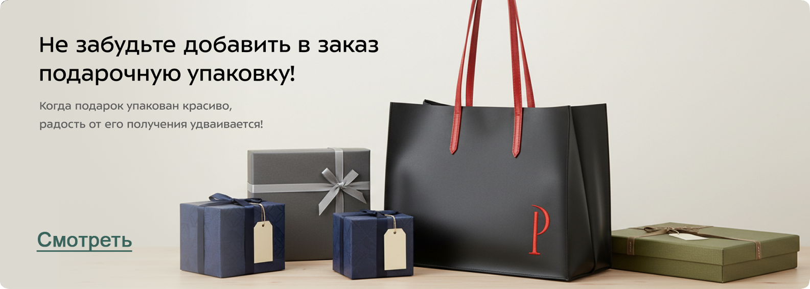 Подарочная упаковка