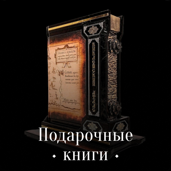 Подарочные книги