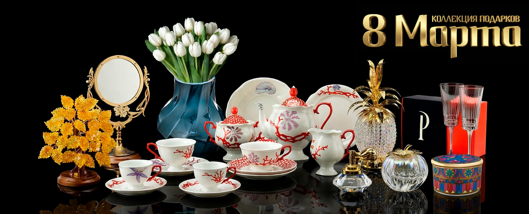 Подарки на 8 Марта для милых дам!