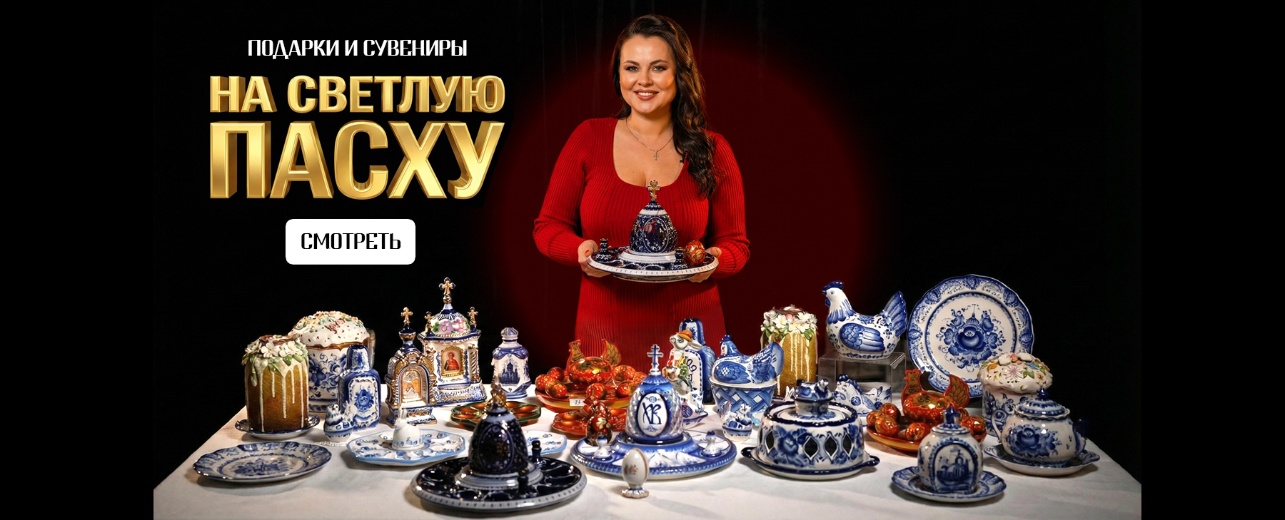 Подарки и сувениры на Светлую Пасху