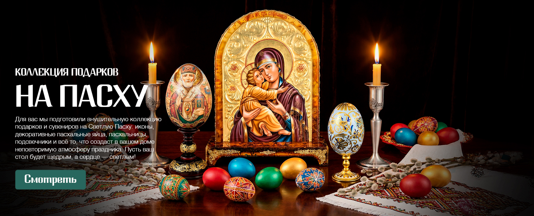 Подарки и сувениры на Светлую Пасху