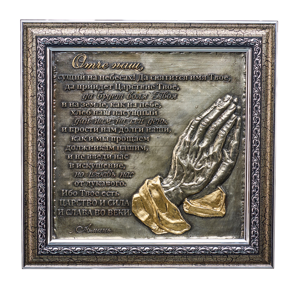 Панно «Отче наш» 26х25 см - интернет магазин Русь Велика я 