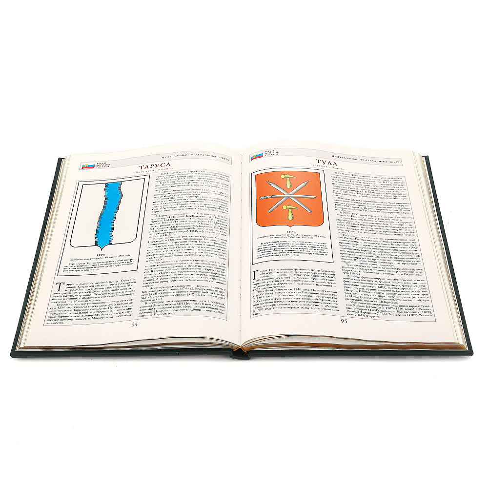 Книга подарочная «Гербы городов России» в 2-х томах - интернет магазин Русь Велика я фото 5