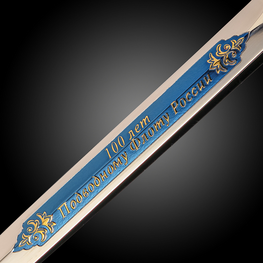 Кортик сувенирный «Подводник». Златоуст - интернет магазин Русь Велика я фото 4