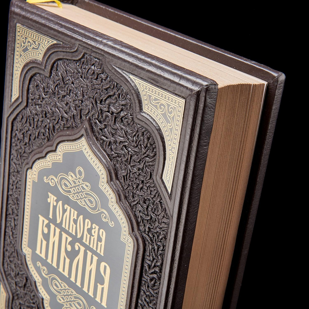 Книга «Толковая Библия» - интернет магазин Русь Велика я фото 3