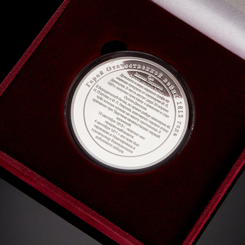 Подарочная медаль «Орлов-Денисов В.В. Герои Отечественной войны 1812 г.» - интернет магазин Русь Велика я фото 2