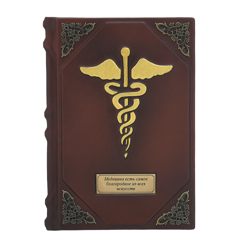 Ежедневник «Медицина» - интернет магазин Русь Велика я 