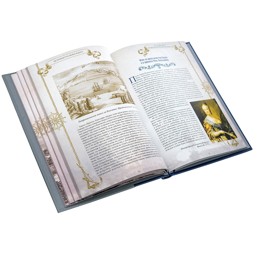 Подарочная книга «История русского флота» - интернет магазин Русь Велика я фото 3