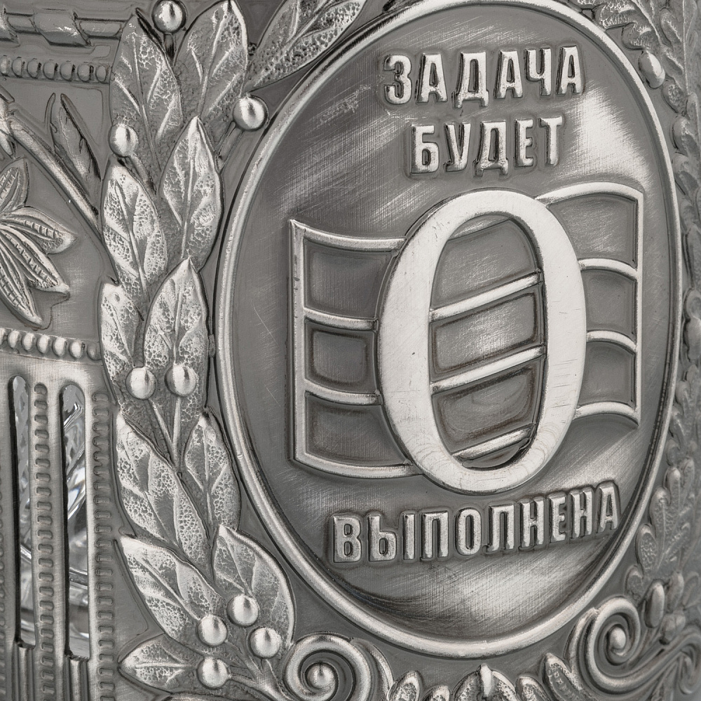 Подстаканник никелированный «Задача будет выполнена» - интернет магазин Русь Велика я фото 3