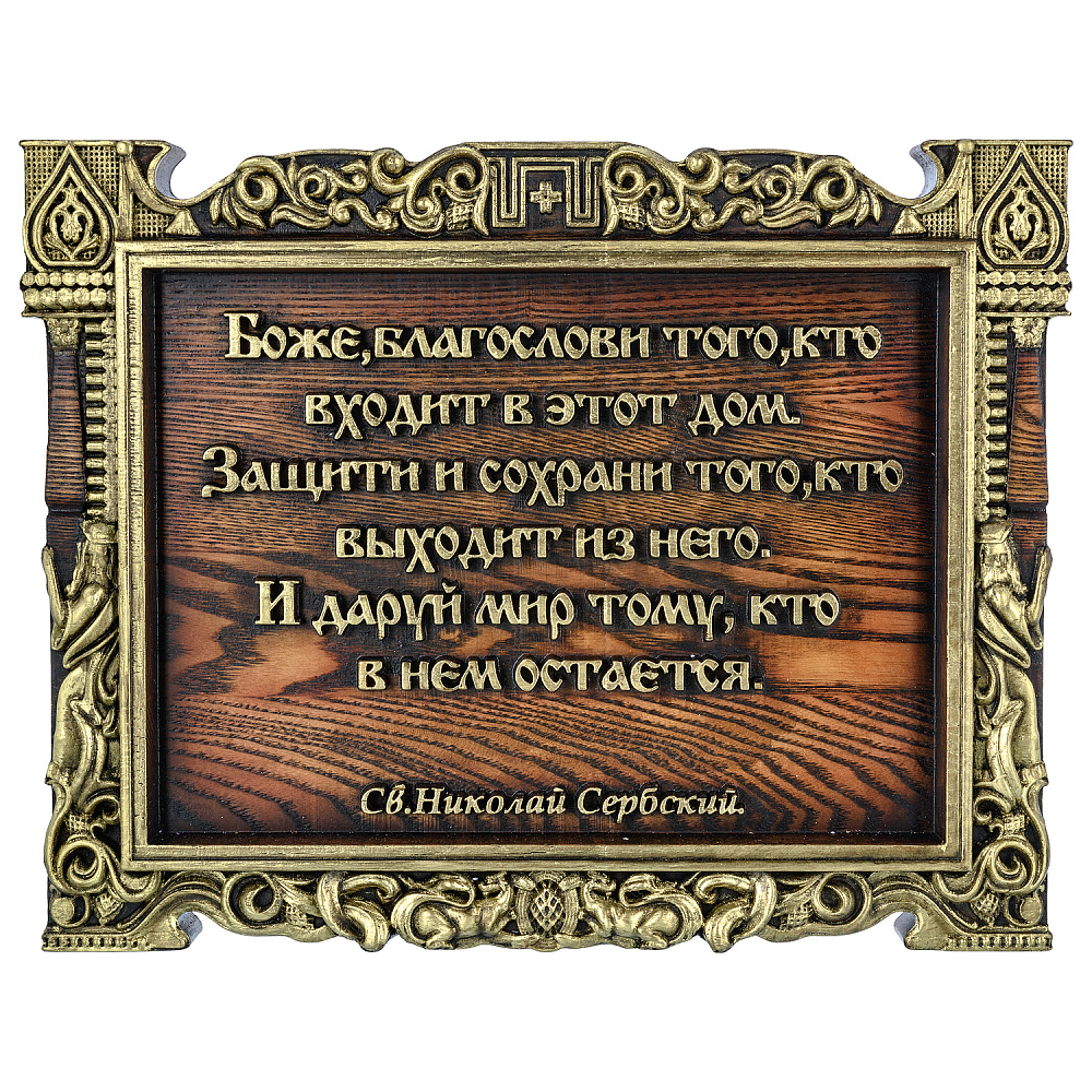 Панно деревянное «Святой Николай Сербский» 35х28 см - интернет магазин Русь Велика я 