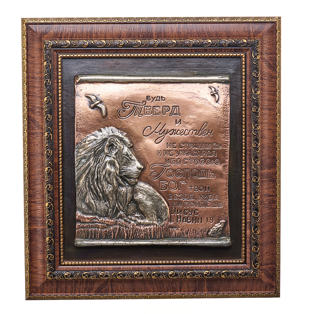 Панно «Иисус Навин. Будь тверд и мужествен» 32х35 см - интернет магазин Русь Велика я 