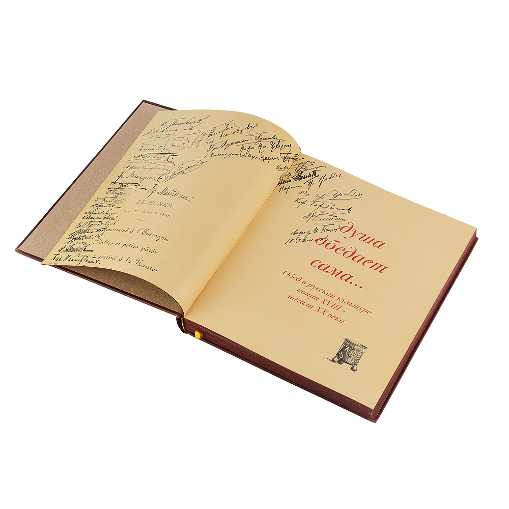 Подарочная книга «Душа обедает сама» - интернет магазин Русь Велика я фото 3