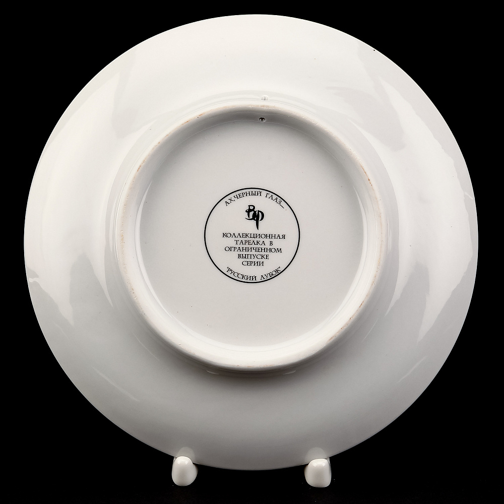 Коллекционная тарелка Русский лубок «Ах, черный глаз...» - интернет магазин Русь Велика я фото 1