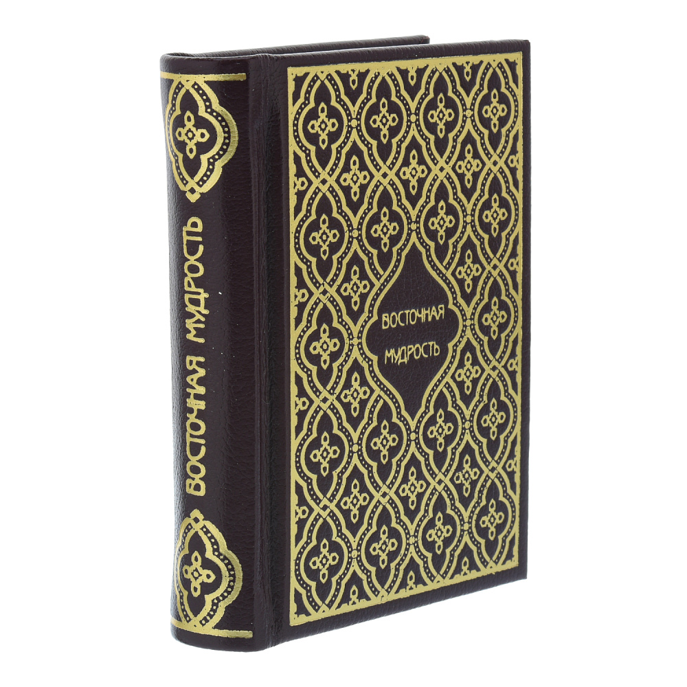 Подарочная книга «Восточная мудрость» - интернет магазин Русь Велика я 