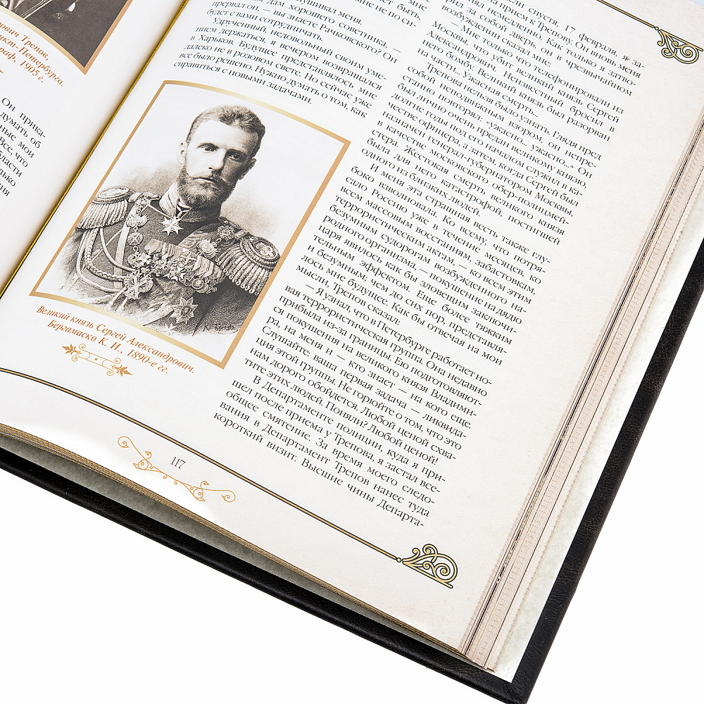 Книга подарочная «История спецслужб Российской империи» - интернет магазин Русь Велика я фото 3