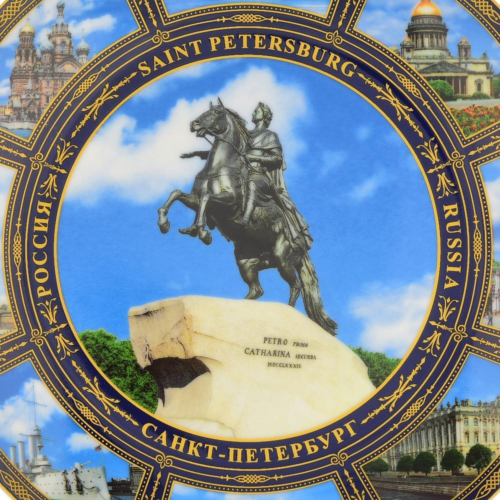 Тарелка сувенирная «СПБ. Медный всадник» - интернет магазин Русь Велика я фото 1