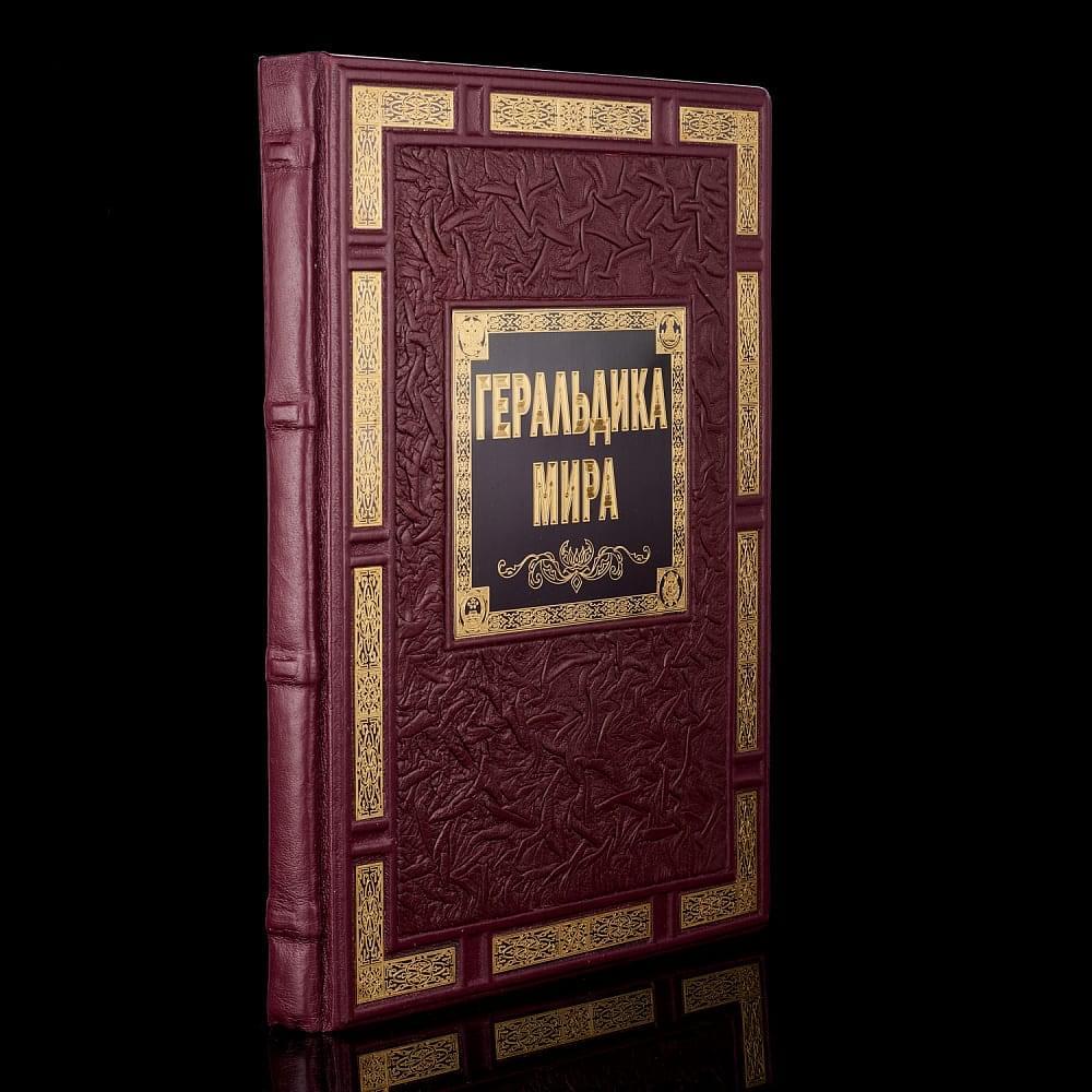 Книга «Геральдика мира». Кожаный переплёт - интернет магазин Русь Велика я 