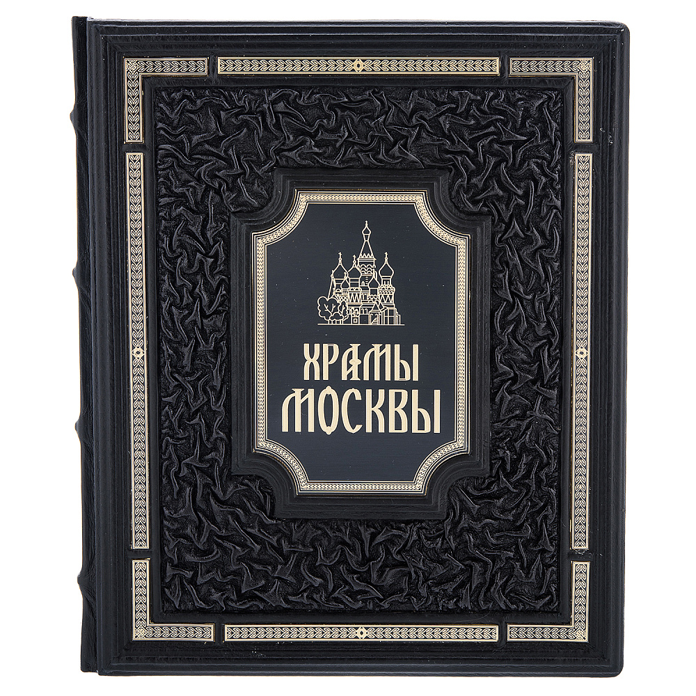 Подарочная книга «Храмы Москвы» - интернет магазин Русь Велика я фото 1