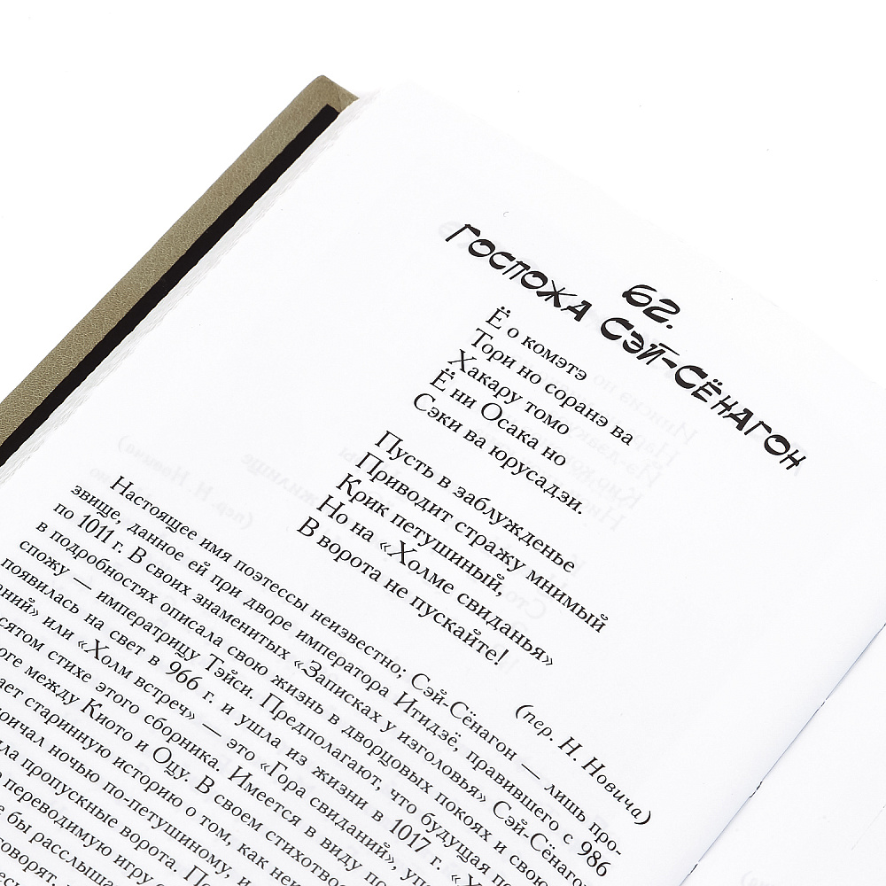 Подарочная книга «Японская поэзия» - интернет магазин Русь Велика я фото 5