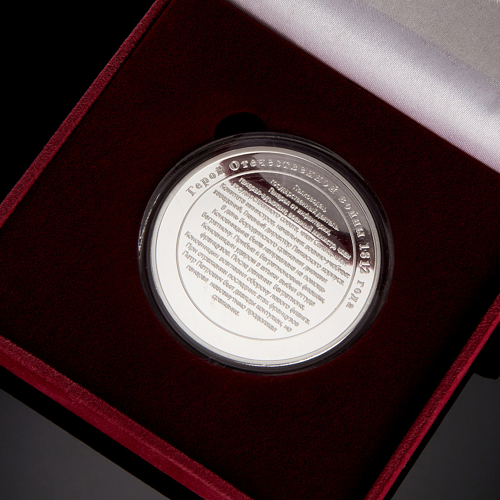 Подарочная медаль «Граф Коновницын П.П. Герои Отечественной войны 1812 г.» - интернет магазин Русь Велика я фото 2