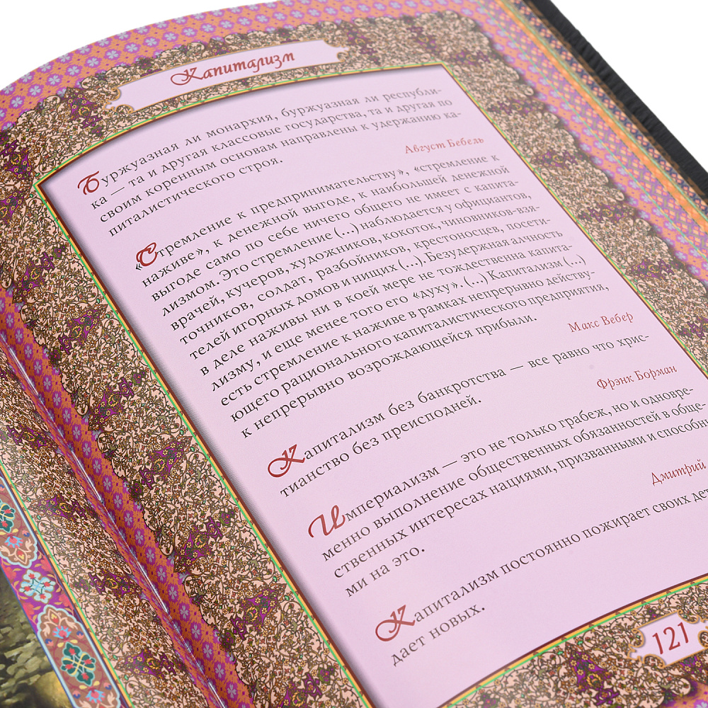 Подарочная книга «Власть над людьми и люди у власти» - интернет магазин Русь Велика я фото 5