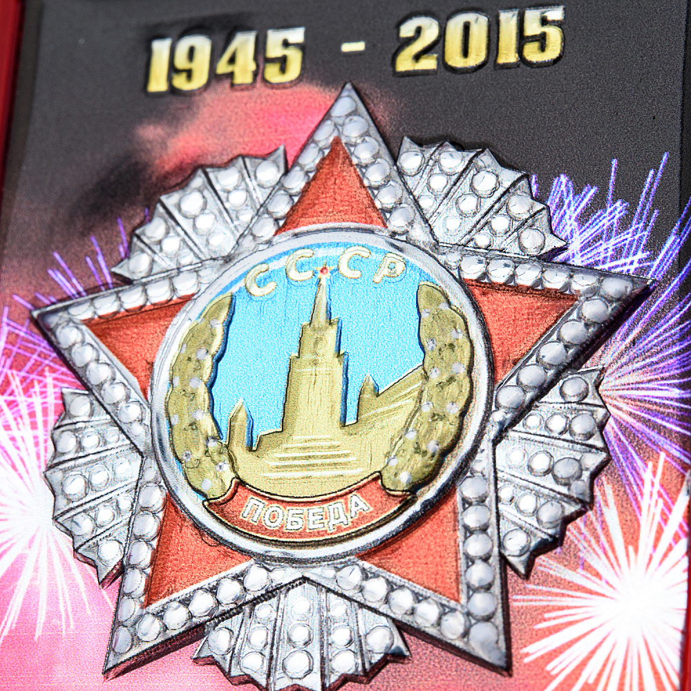 Магнит «70 лет Победы!» - интернет магазин Русь Велика я фото 1