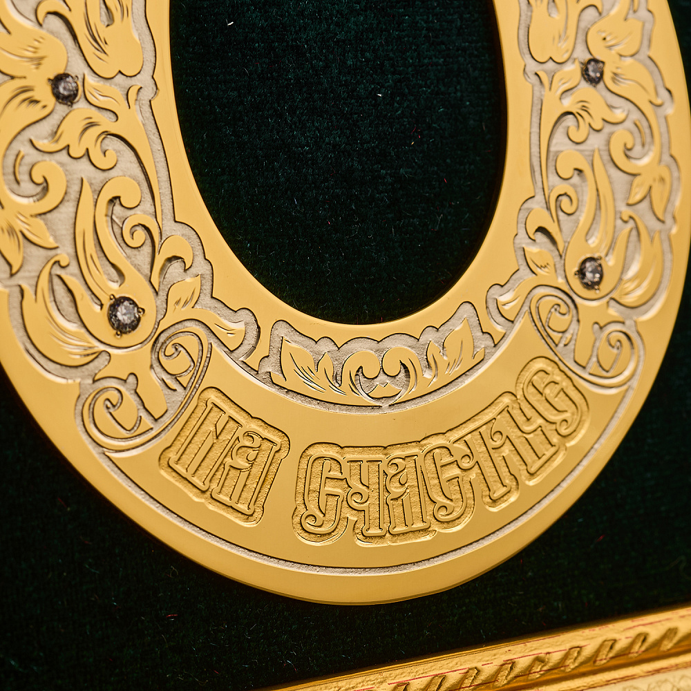 Панно-подкова «На счастье». Златоуст - интернет магазин Русь Велика я фото 1