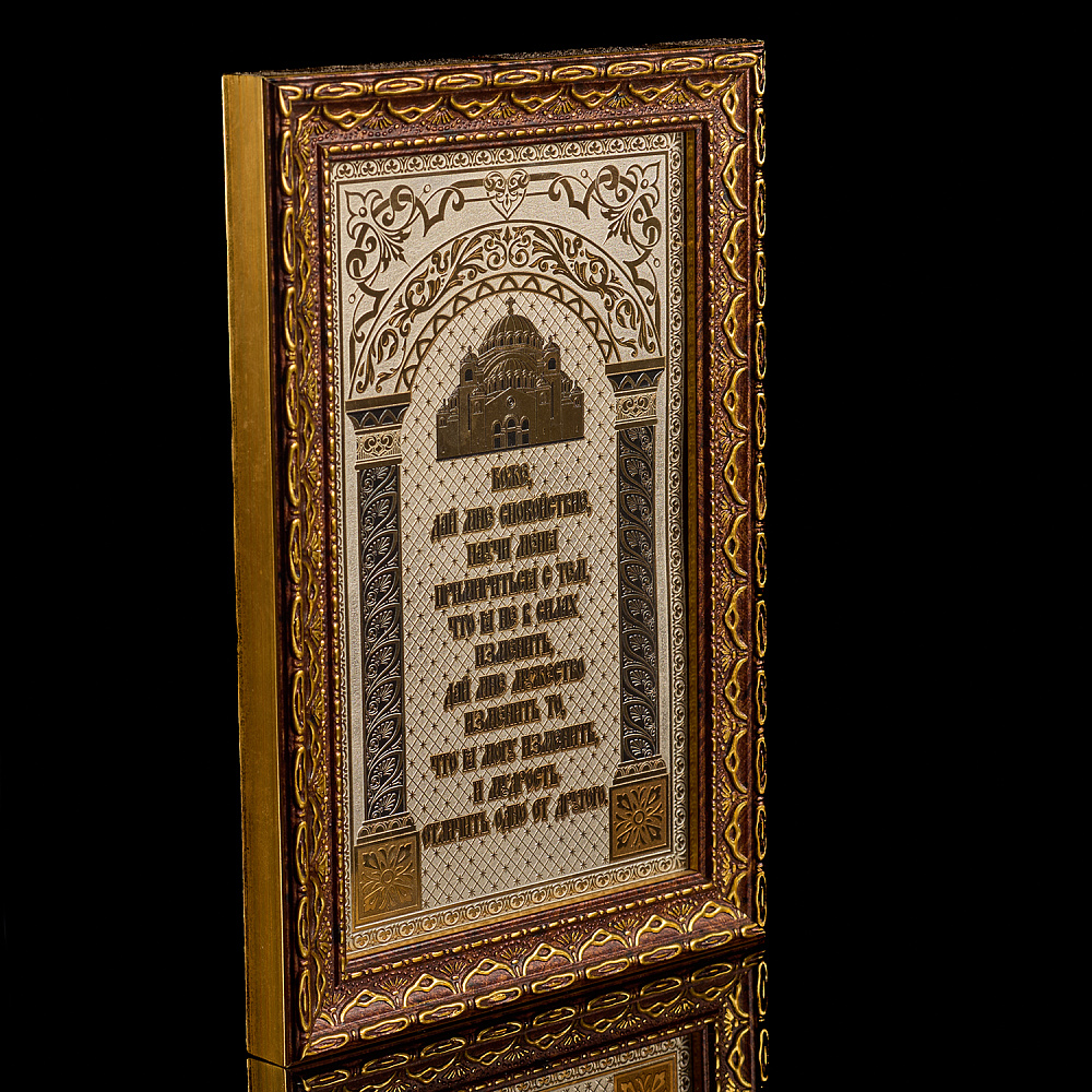 Панно-оберег для дома «Молитва». Златоуст 14,5х21 см - интернет магазин Русь Велика я фото 2