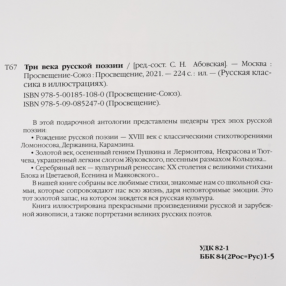 Подарочная книга «Три века русской поэзии» - интернет магазин Русь Велика я фото 9