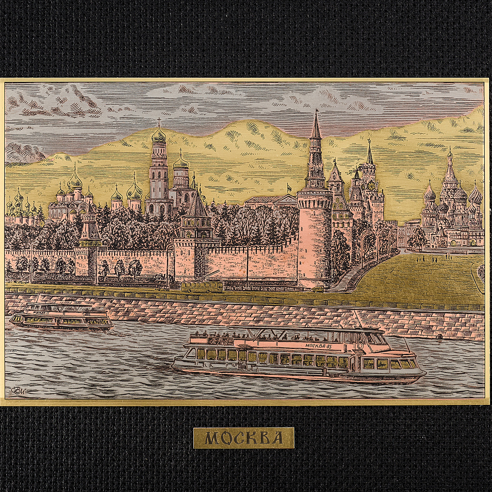 Офорт цветной «Васильевский спуск. Кремль» 25х32 см - интернет магазин Русь Велика я фото 1