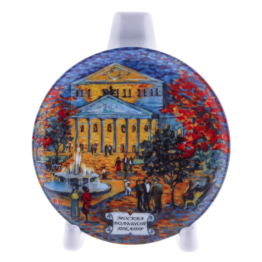 Сувенирная тарелка «Осенний вечер. Большой театр» 10 см - интернет магазин Русь Велика я 