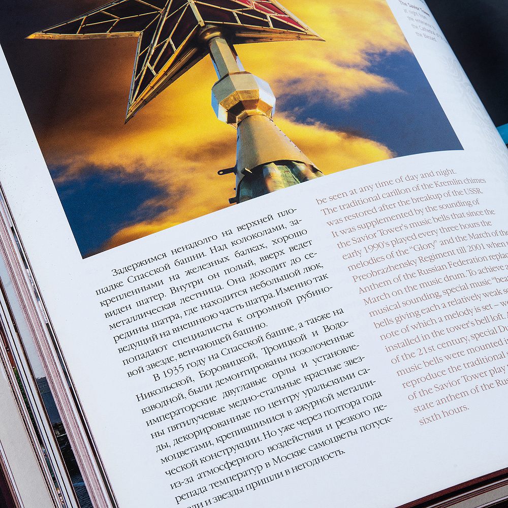 Подарочная книга «Московский Кремль» - интернет магазин Русь Велика я фото 4