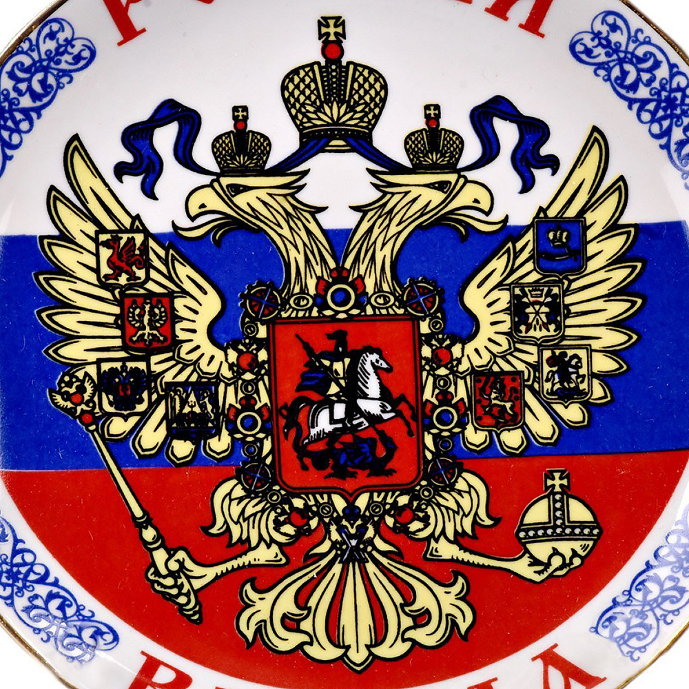 8224/НВ Коллекционная тарелка 20см «ГЕРБ РОССИИ» - интернет магазин Русь Велика я фото 1