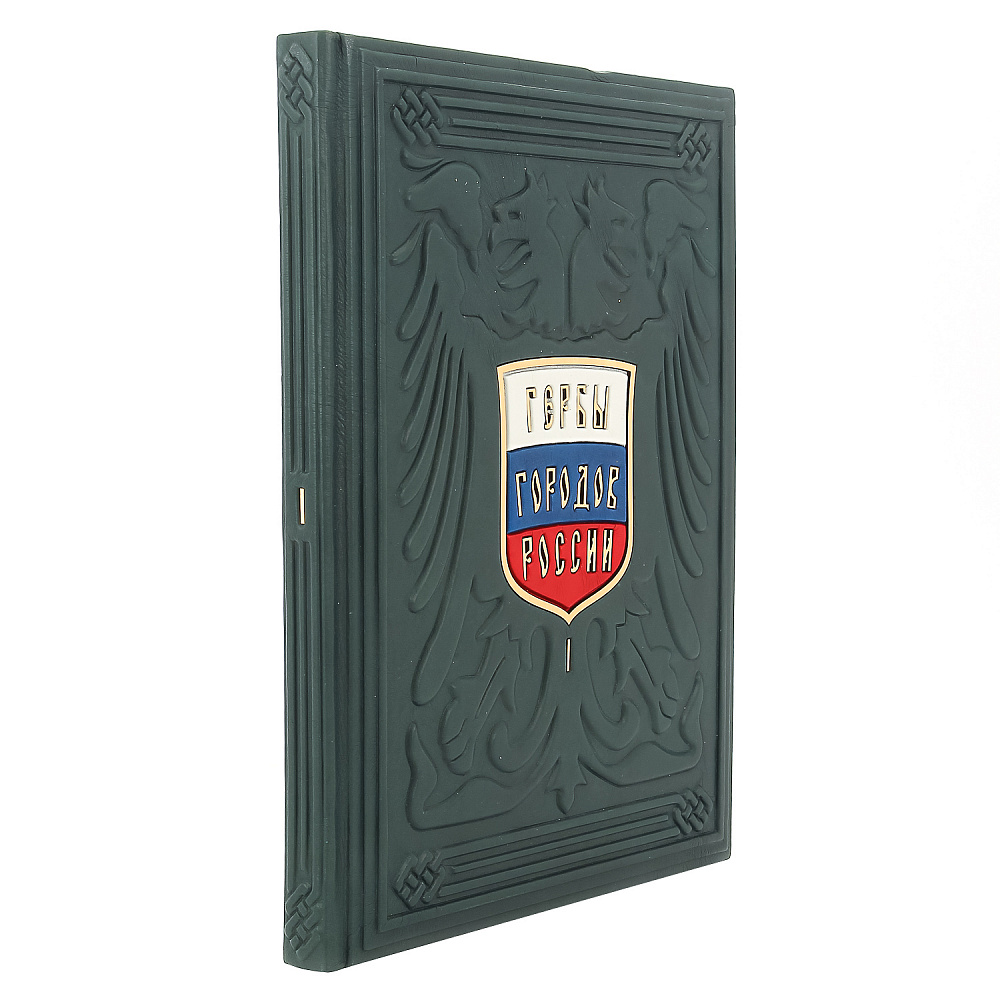 Книга подарочная «Гербы городов России» в 2-х томах - интернет магазин Русь Велика я фото 4