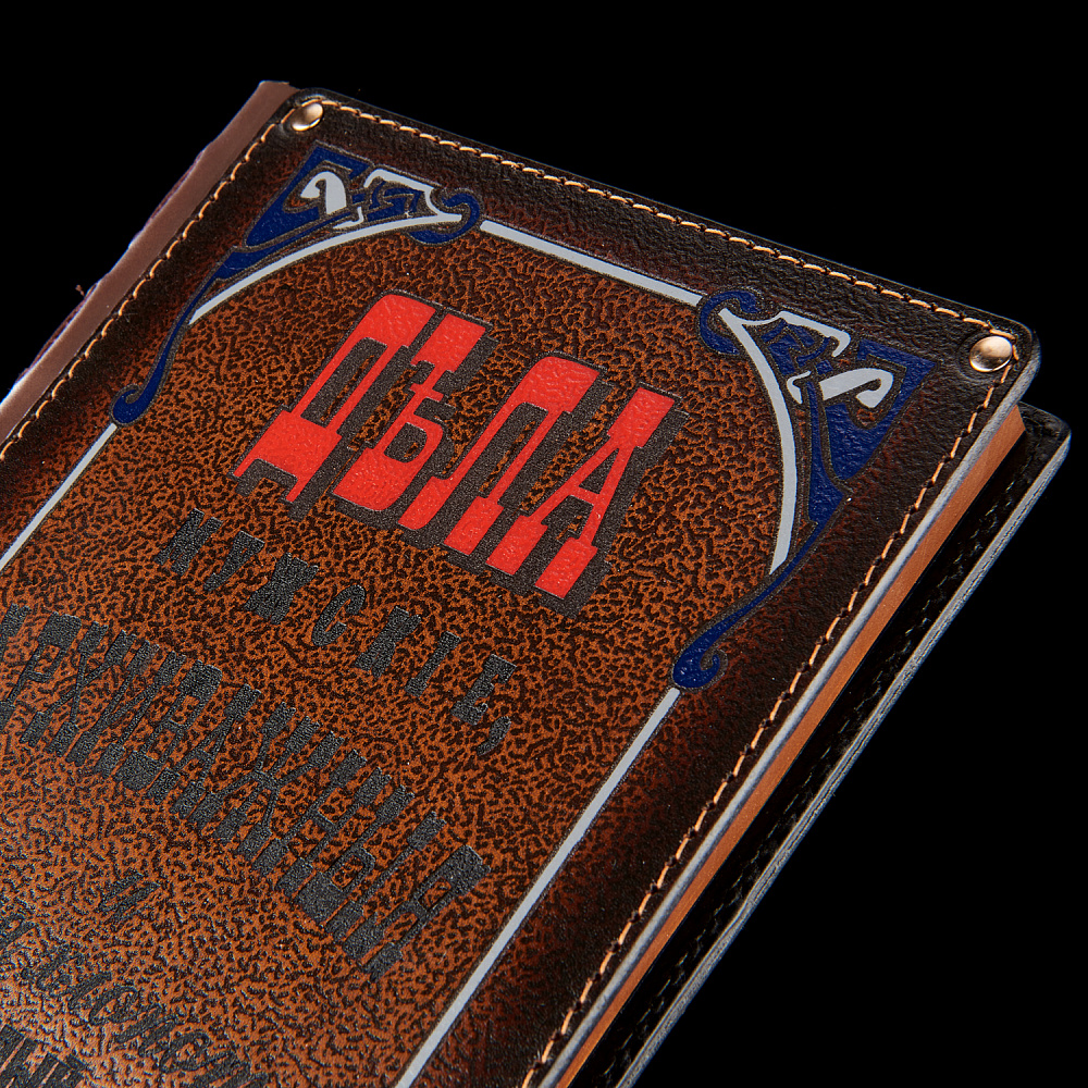 Кожаный ежедневник для мужчин «Дела мужские» - интернет магазин Русь Велика я фото 3