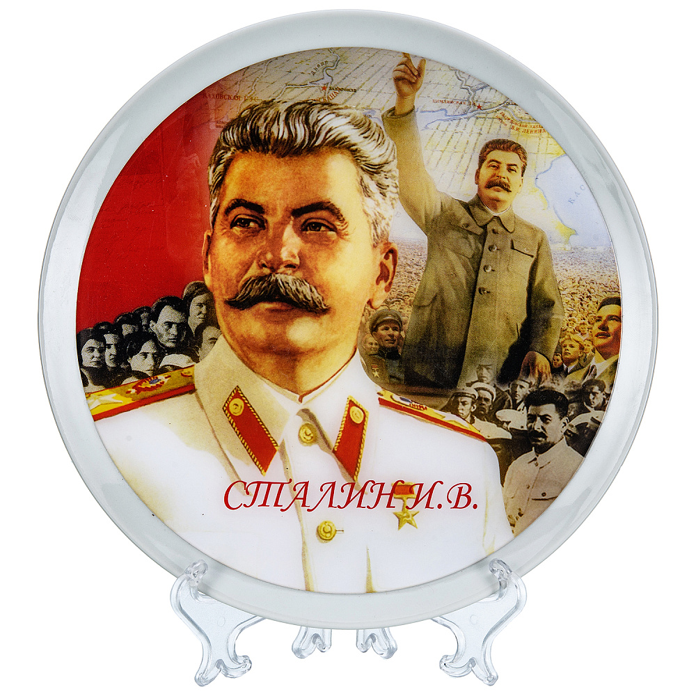 Тарелка сувенирная «Сталин» - интернет магазин Русь Велика я 