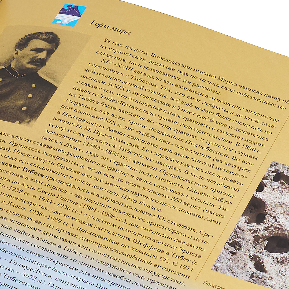 Подарочная книга «Горы мира» - интернет магазин Русь Велика я фото 5