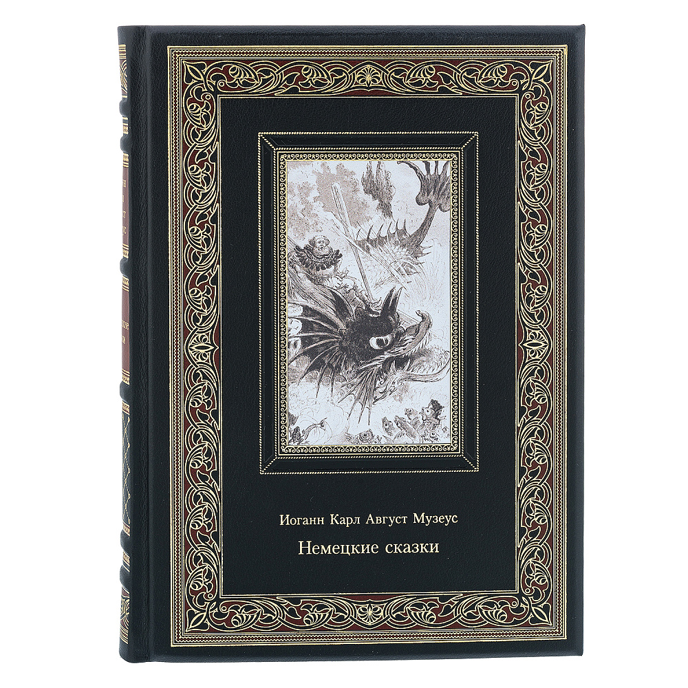 Подарочная книга «Иоганн Музеус. Немецкие сказки» - интернет магазин Русь Велика я фото 1