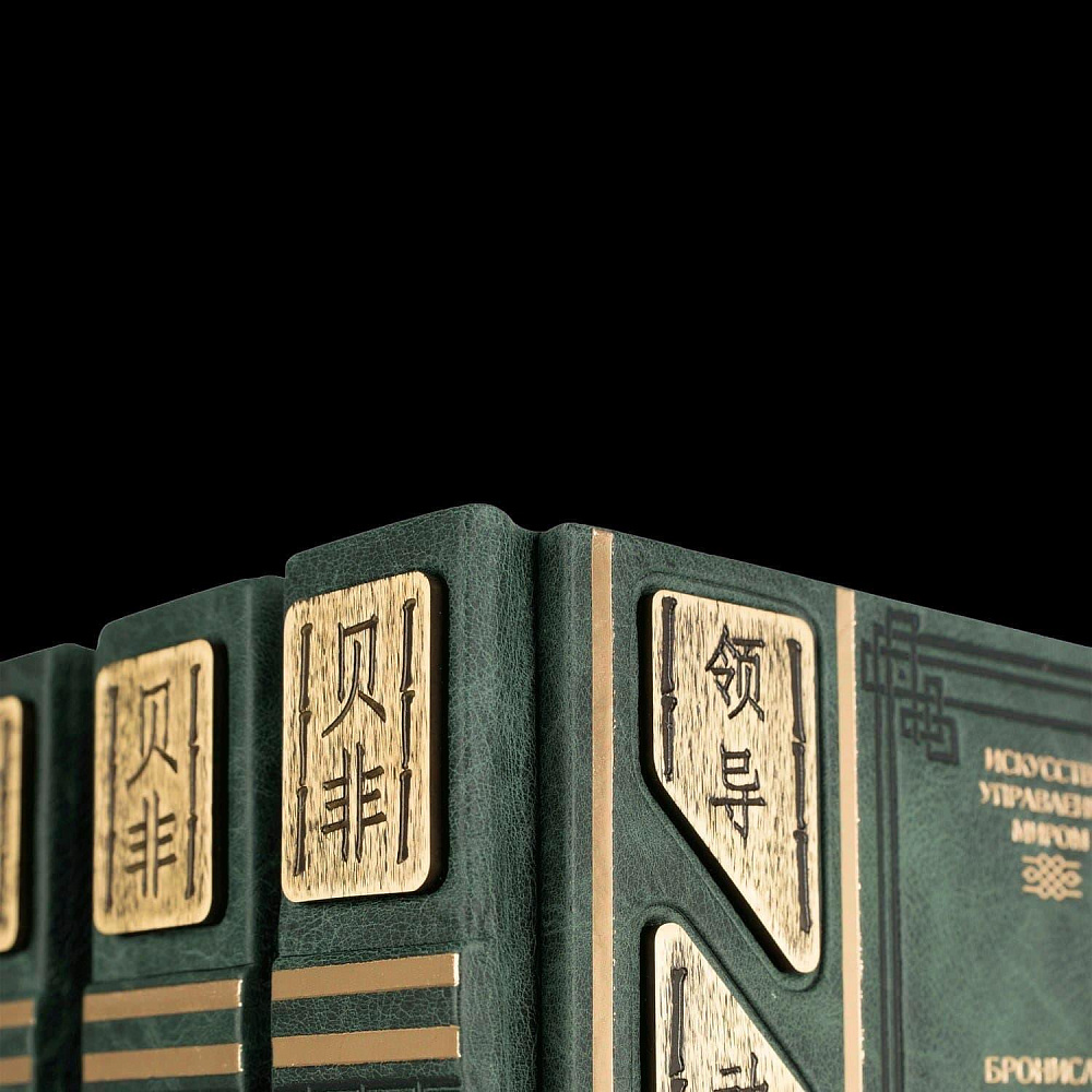 «Искусство управления миром» Бронислав Виногродский в 3-х томах. Кожаный переплёт - интернет магазин Русь Велика я фото 8