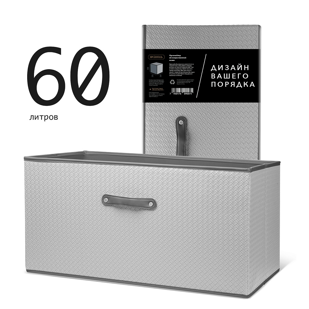 Органайзер для вещей серый 62*31*31 см - интернет магазин Русь Велика я 