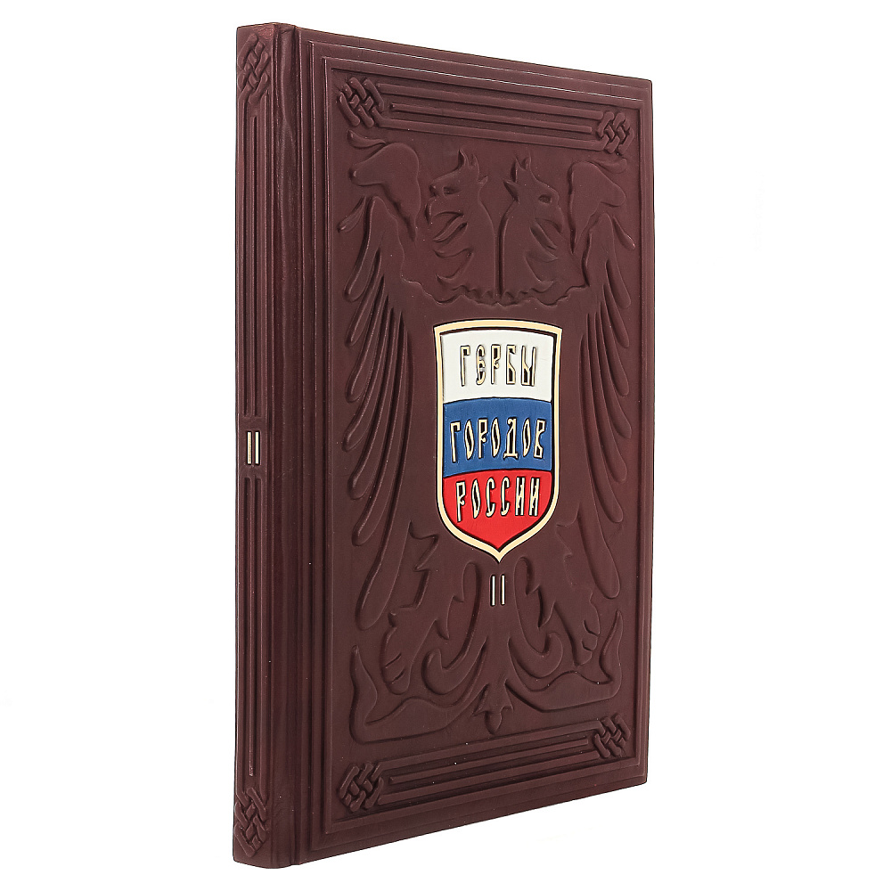 Книга подарочная «Гербы городов России» в 2-х томах - интернет магазин Русь Велика я фото 11