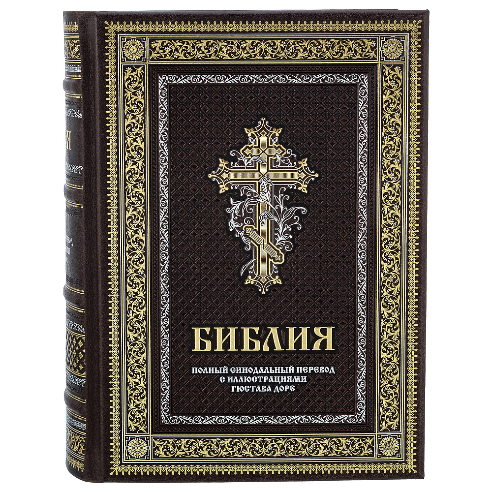 Подарочная религиозная книга «Библия» - интернет магазин Русь Велика я фото 1