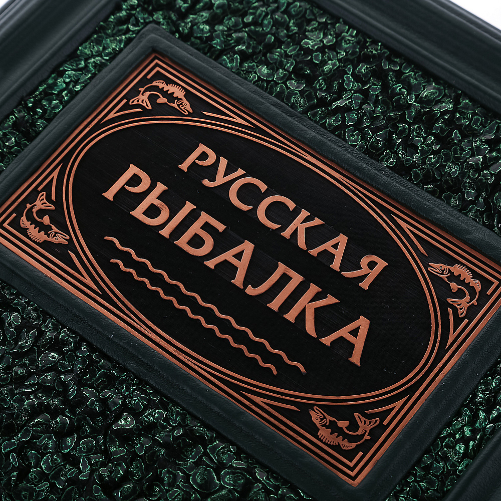 Подарочная книга «Русская рыбалка» - интернет магазин Русь Велика я фото 3