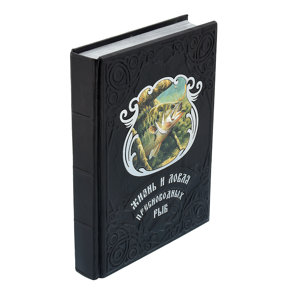 Подарочная книга «Жизнь и ловля пресноводных рыб» - интернет магазин Русь Велика я 