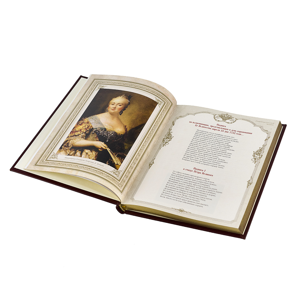 Подарочная книга «Три века русской поэзии» - интернет магазин Русь Велика я фото 5
