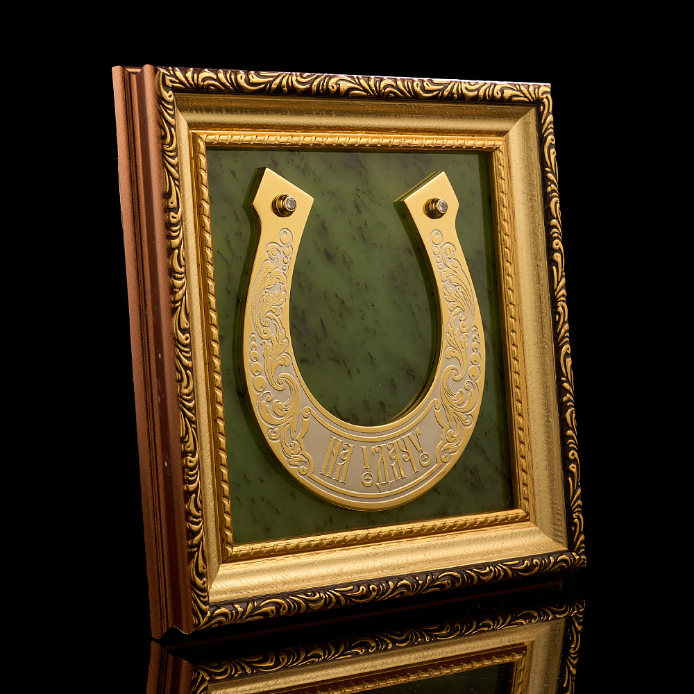 Лошадь Символ 2026 года. Панно-подкова «На удачу». Златоуст - интернет магазин Русь Велика я фото 1