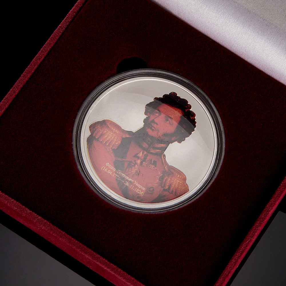 Подарочная медаль «Уваров Ф.П. Герои Отечественной войны 1812 г.» - интернет магазин Русь Велика я фото 1