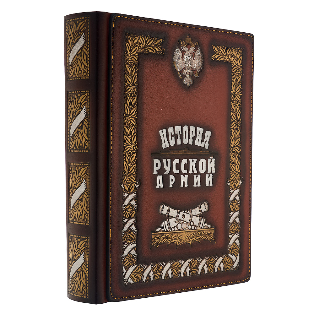 Подарочная книга «История русской армии» - интернет магазин Русь Велика я 