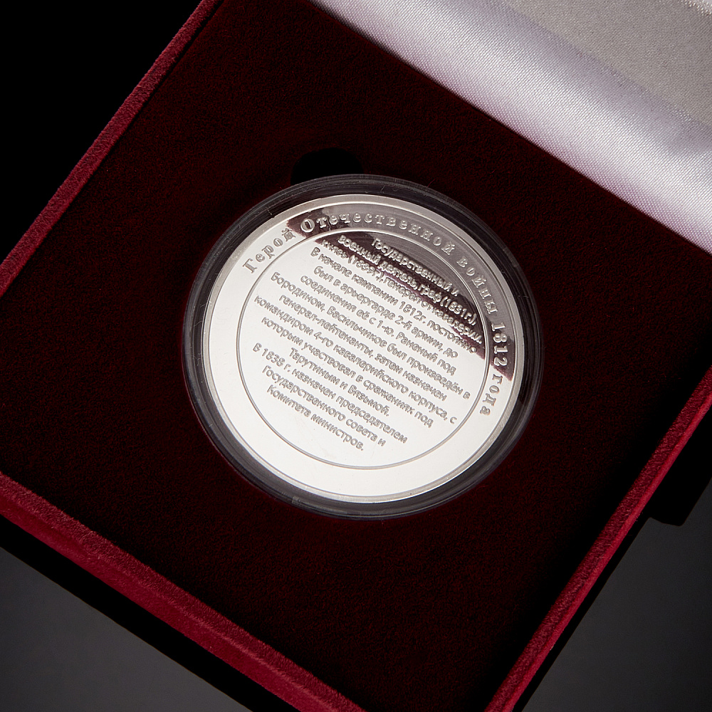 Подарочная медаль «Васильчиков И.В. Герои Отечественной войны 1812 г.» - интернет магазин Русь Велика я фото 2